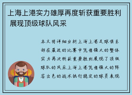 上海上港实力雄厚再度斩获重要胜利 展现顶级球队风采