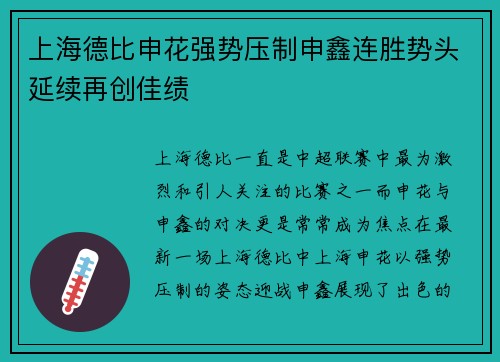 上海德比申花强势压制申鑫连胜势头延续再创佳绩
