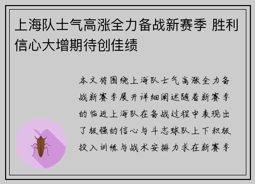 上海队士气高涨全力备战新赛季 胜利信心大增期待创佳绩