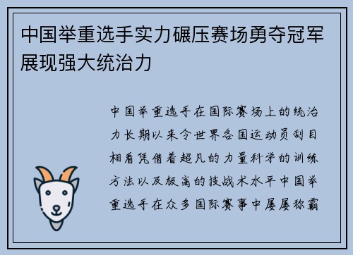 中国举重选手实力碾压赛场勇夺冠军展现强大统治力