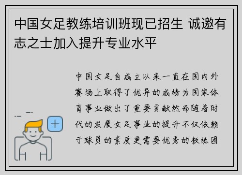 中国女足教练培训班现已招生 诚邀有志之士加入提升专业水平