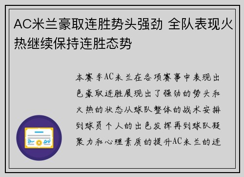 AC米兰豪取连胜势头强劲 全队表现火热继续保持连胜态势