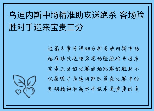 乌迪内斯中场精准助攻送绝杀 客场险胜对手迎来宝贵三分