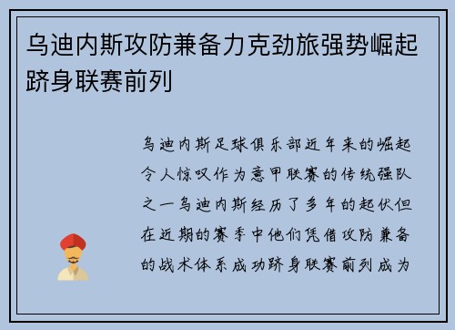 乌迪内斯攻防兼备力克劲旅强势崛起跻身联赛前列