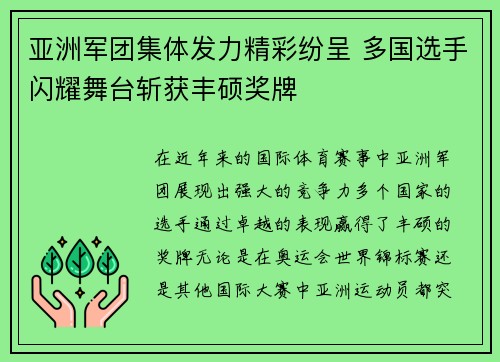 亚洲军团集体发力精彩纷呈 多国选手闪耀舞台斩获丰硕奖牌