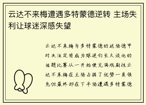 云达不来梅遭遇多特蒙德逆转 主场失利让球迷深感失望