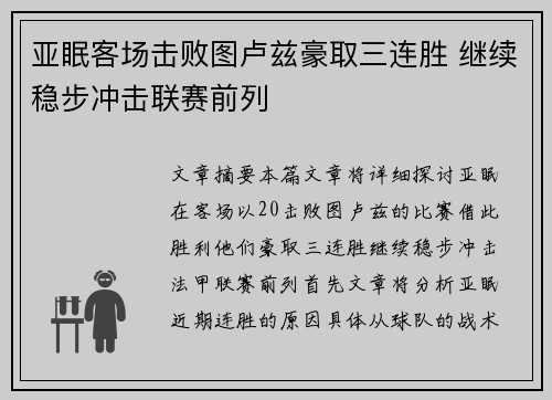 亚眠客场击败图卢兹豪取三连胜 继续稳步冲击联赛前列