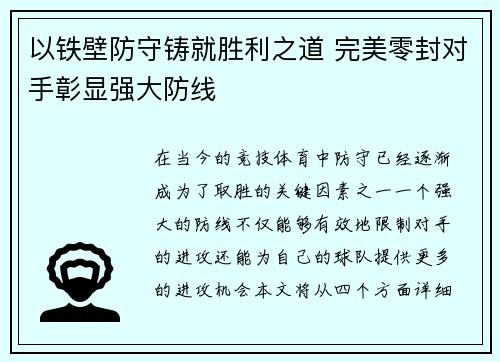 以铁壁防守铸就胜利之道 完美零封对手彰显强大防线