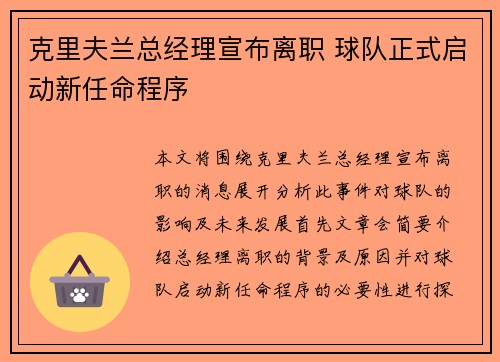 克里夫兰总经理宣布离职 球队正式启动新任命程序