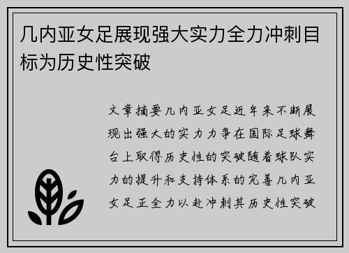 几内亚女足展现强大实力全力冲刺目标为历史性突破