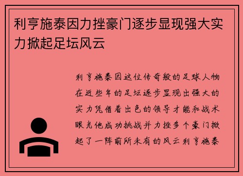 利亨施泰因力挫豪门逐步显现强大实力掀起足坛风云