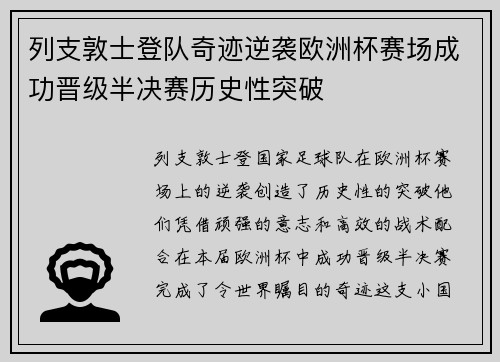 列支敦士登队奇迹逆袭欧洲杯赛场成功晋级半决赛历史性突破