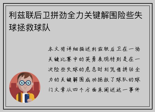 利兹联后卫拼劲全力关键解围险些失球拯救球队