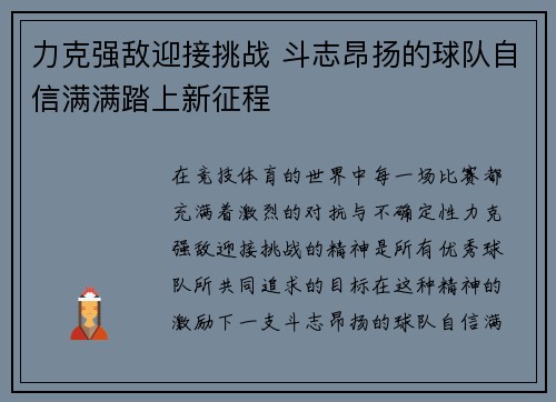 力克强敌迎接挑战 斗志昂扬的球队自信满满踏上新征程