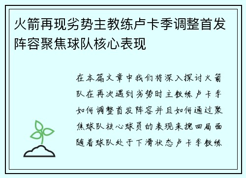 火箭再现劣势主教练卢卡季调整首发阵容聚焦球队核心表现