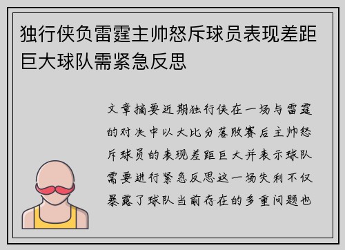 独行侠负雷霆主帅怒斥球员表现差距巨大球队需紧急反思