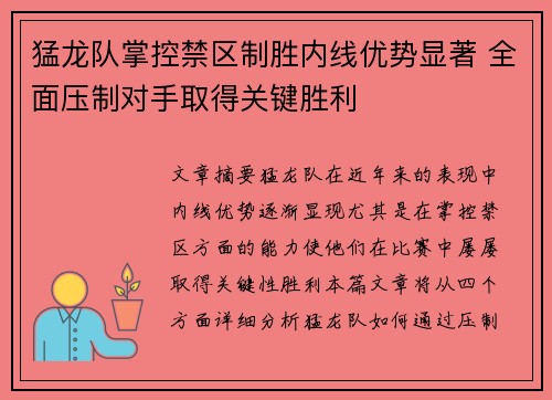 猛龙队掌控禁区制胜内线优势显著 全面压制对手取得关键胜利