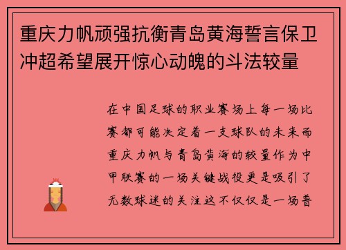 重庆力帆顽强抗衡青岛黄海誓言保卫冲超希望展开惊心动魄的斗法较量