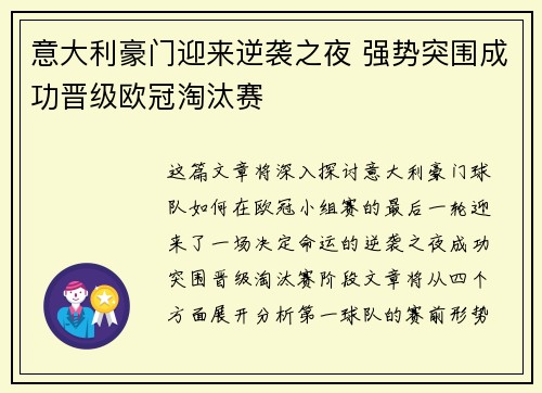意大利豪门迎来逆袭之夜 强势突围成功晋级欧冠淘汰赛