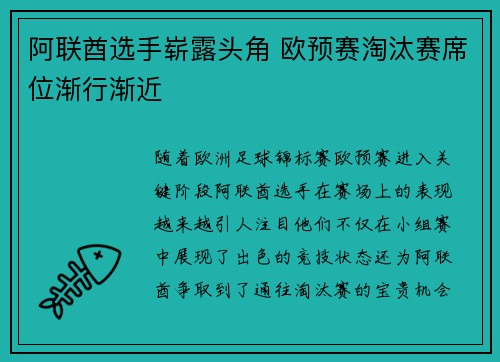 阿联酋选手崭露头角 欧预赛淘汰赛席位渐行渐近