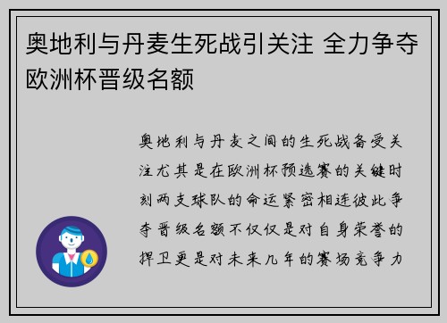 奥地利与丹麦生死战引关注 全力争夺欧洲杯晋级名额